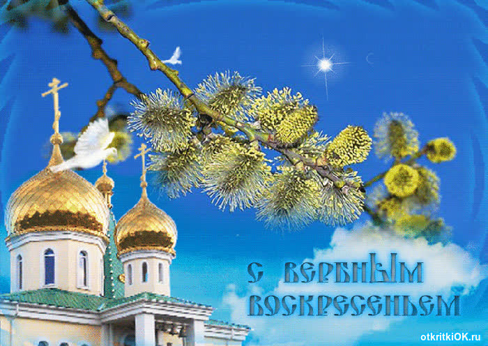 Картинка какого числа вербное воскресенье