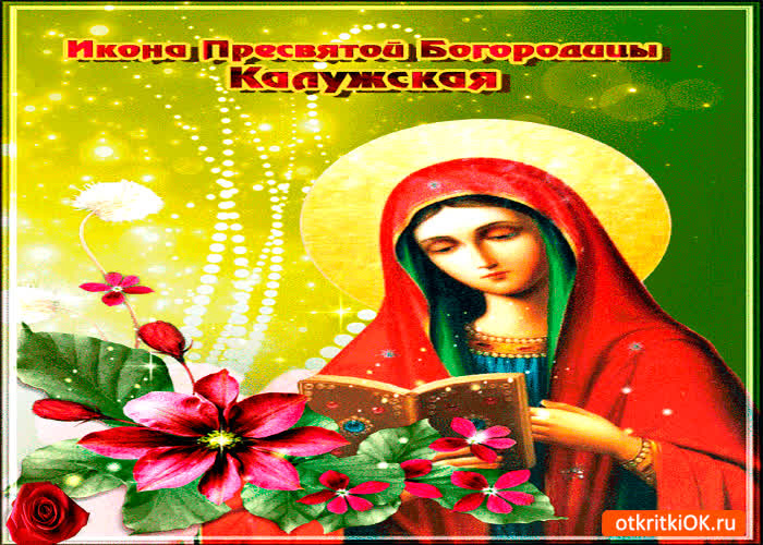 Картинка калужская икона божией матери