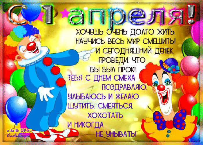 Картинка картинка 1 апреля смех