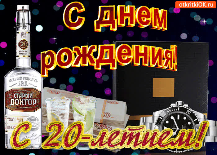 Картинка картинка 20 лет