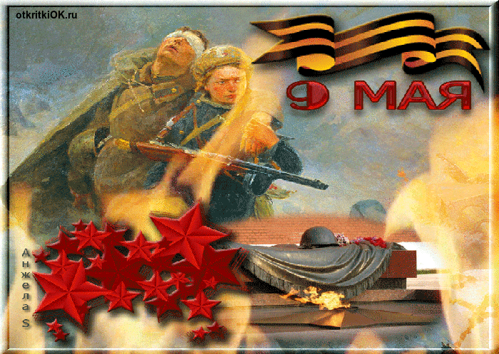 Открытка картинка 9 мая день победы