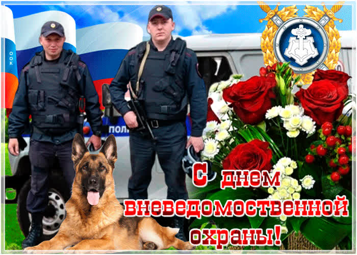 Картинка картинка день вневедомственной охраны празднуем сегодня