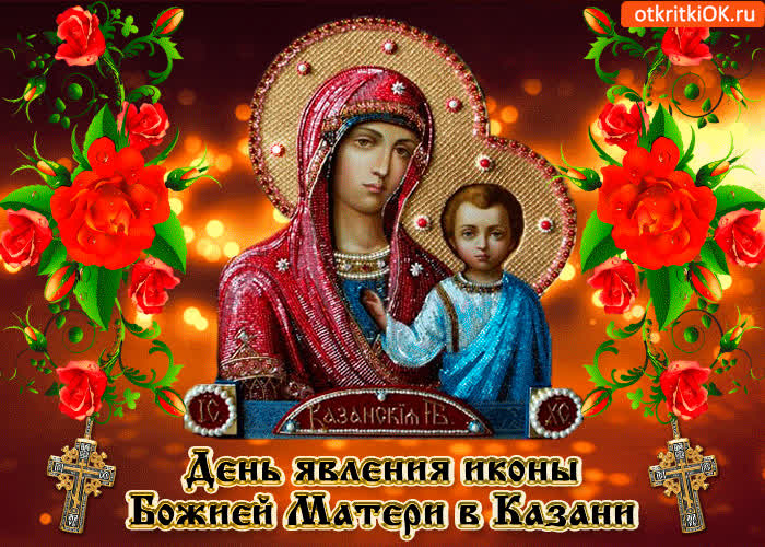 Картинка картинка день явления иконы божией матери в казани