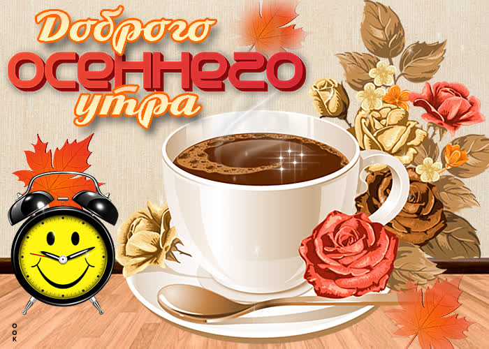 Открытка картинка доброго прекрасного утра