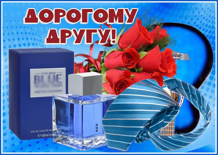 Открытка картинка дорогому другу