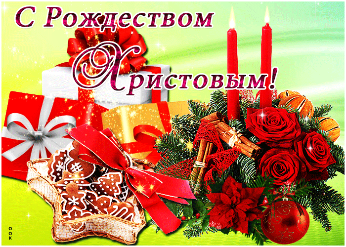 Картинка картинка гиф рождество христово