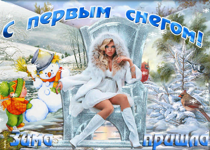 Картинка картинка гиф с первым снегом