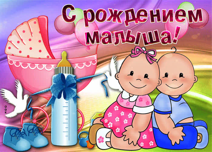 Картинка картинка гиф с рождением малыша