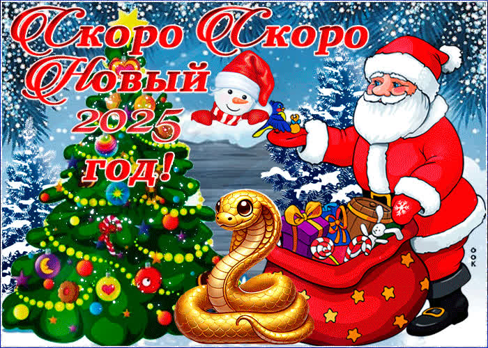 Картинка картинка гиф скоро новый год