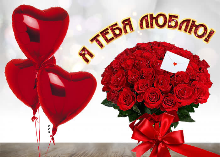 Картинка картинка люблю с шариками
