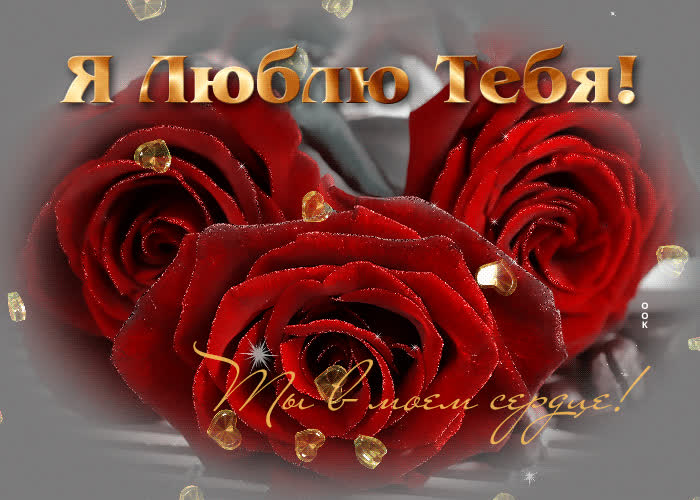Картинка для любимого человека