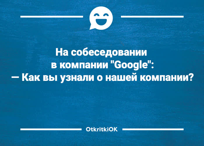 Открытка картинка на собеседовании