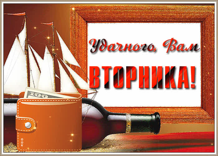 Картинка картинка отличного вторника