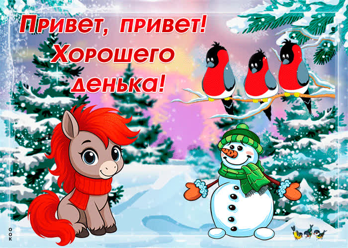 Картинка картинка привет и хорошего денька