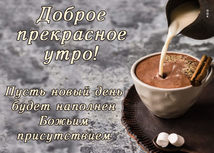 Picture картинка пусть новый день будет наполнен божьим присутствием!