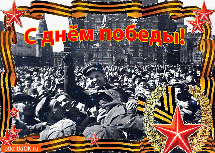 Картинка картинка с днём победы