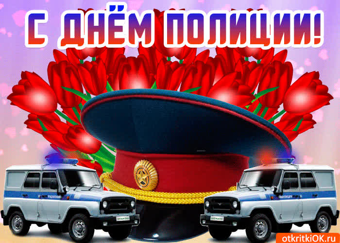 Картинка картинка с днём полиции