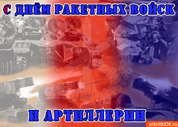 Картинка картинка с днём ракетных войск