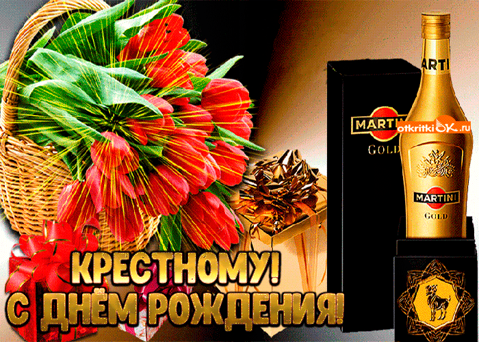 Картинка картинка с днем рождения крестному