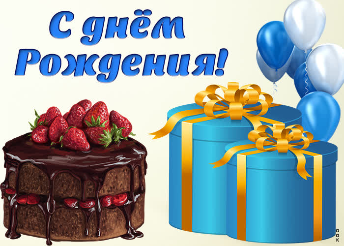 Картинка картинка с днем рождения мужчине с тортиком