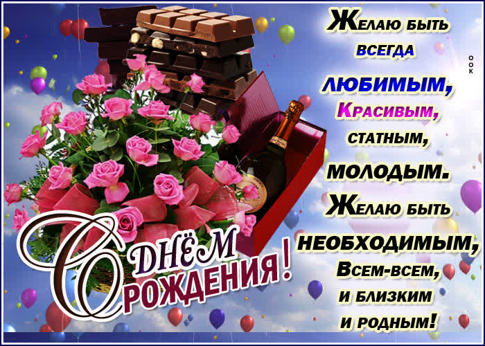 Открытка картинка с днем рождения мужчине стих