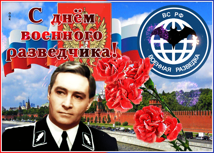 Картинка картинка с днем военного разведчика