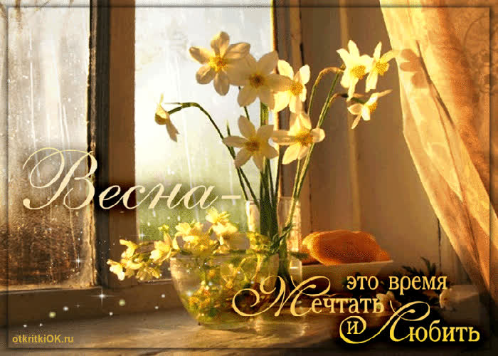 Картинка картинка с первым днём весны