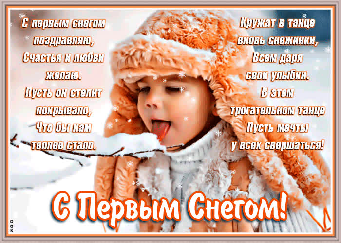 Картинка картинка с первым снегом с текстом