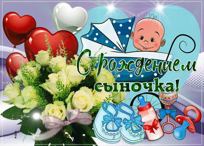 Картинка картинка с рождением сыночка