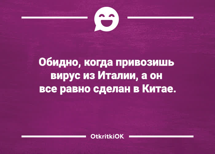 Картинка картинка шутка про вирус
