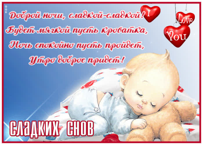 Картинка картинка сладкой ночи