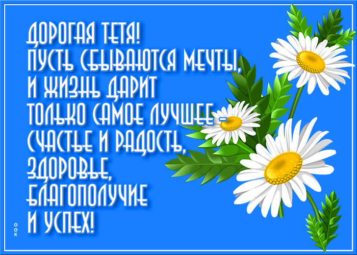 Картинка картинка тете с пожеланиями