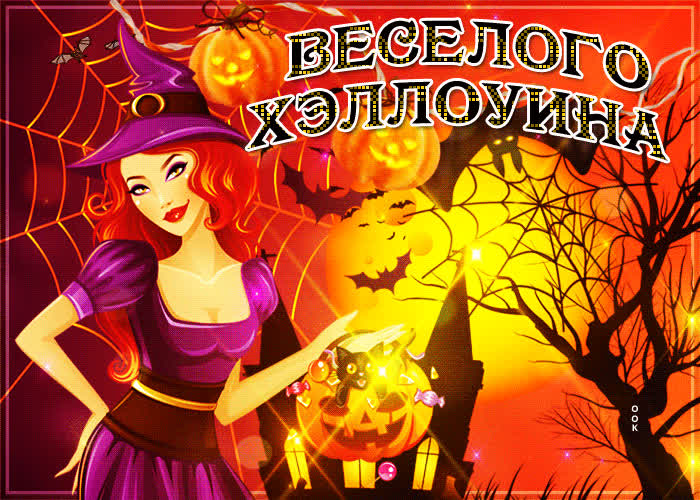 Картинка картинка веселого хэллоуина