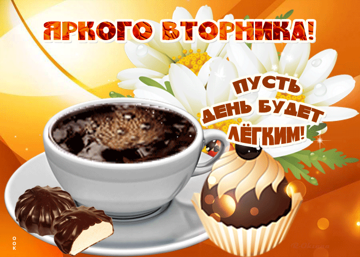 Картинка картинка яркого вторника