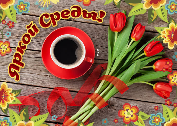 Открытка картинка яркой среды