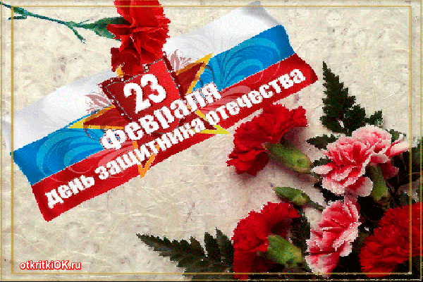 Картинка картинки 23 февраля день защитника отечества
