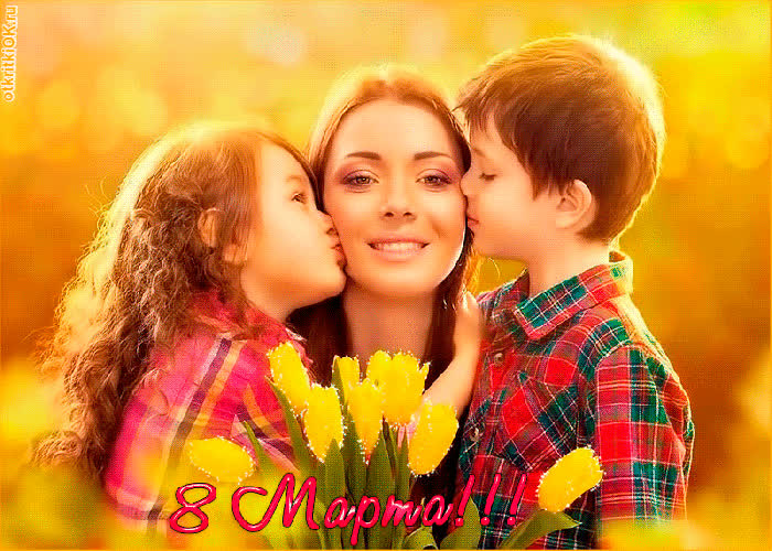 Картинка картинки 8 марта маме