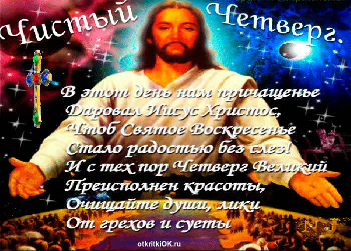 Картинка картинки анимации с чистым четвергом