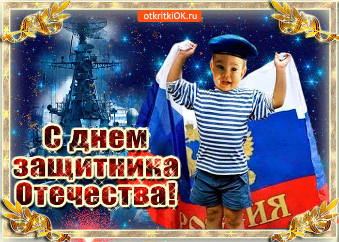 Картинка хочу поздравить тебя с праздником всех мужчин