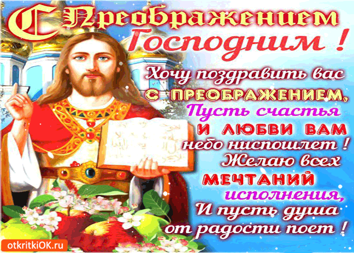 Открытка хочу поздравить вас с преображением!