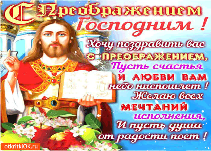 Картинка хочу поздравить вас с преображением!