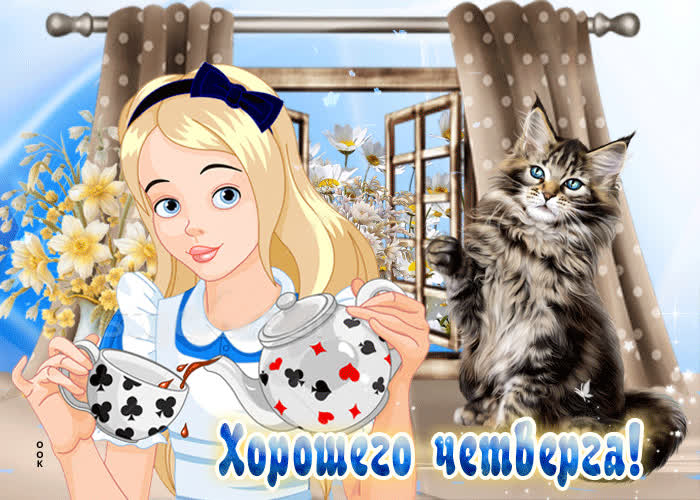 Картинка хорошая открытка с четвергом