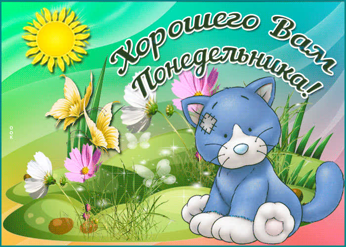 Картинка хорошего вам плодотворного понедельника