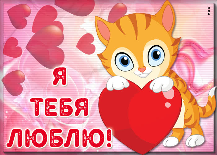 Картинка хорошо что ты есть у меня