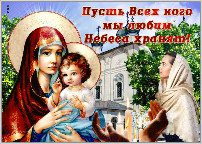 Картинка картинка храни тебя господь