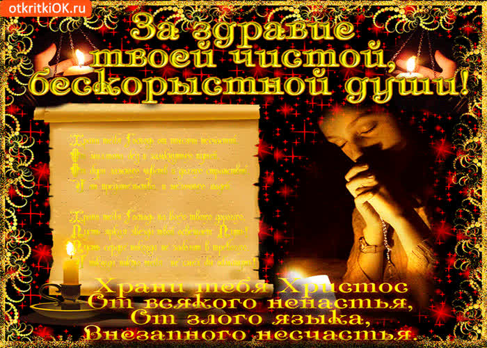 Картинка храни тебя христос от всякого ненастья