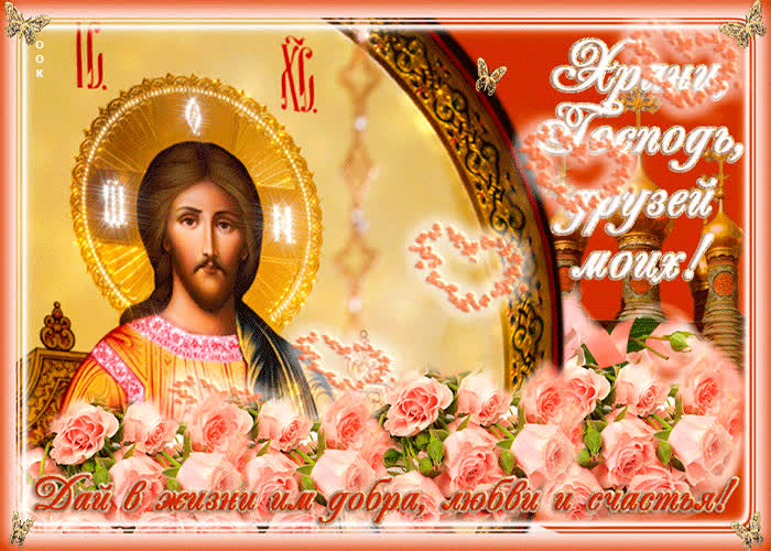 Картинка храни вас бог и мир вашему дому