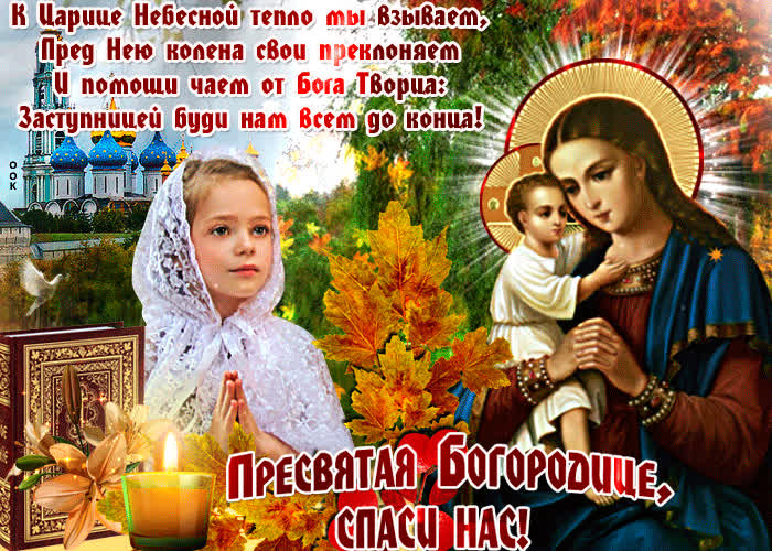 Картинка храни вас всех бог