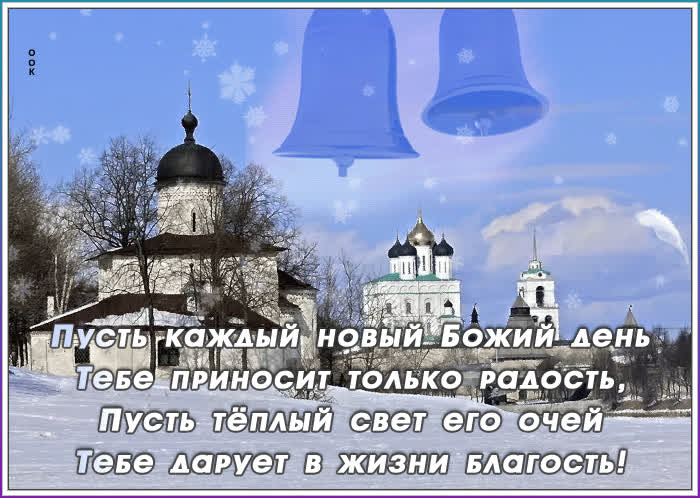 Картинка христианская картинка с пожеланиями