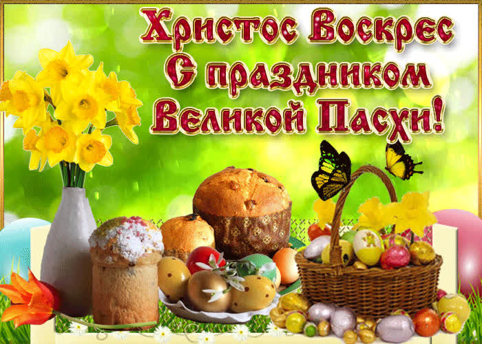 Картинка христос воскрес мои дорогие друзья